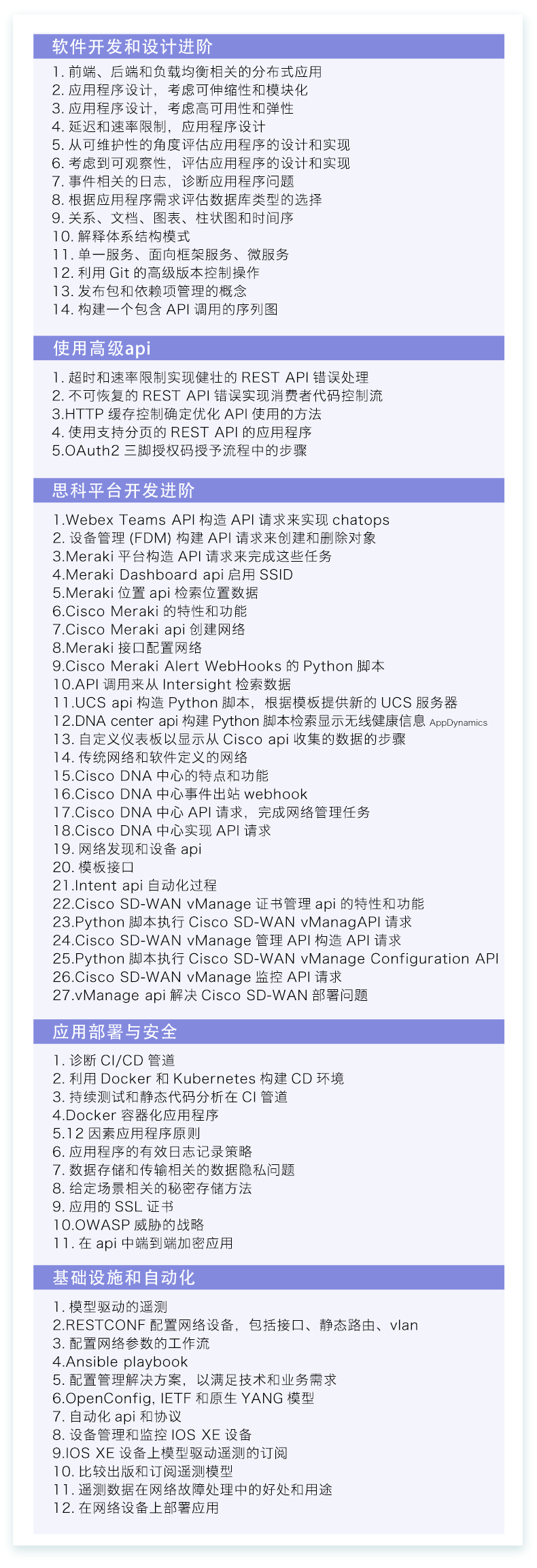 思科npDevNet_06.png